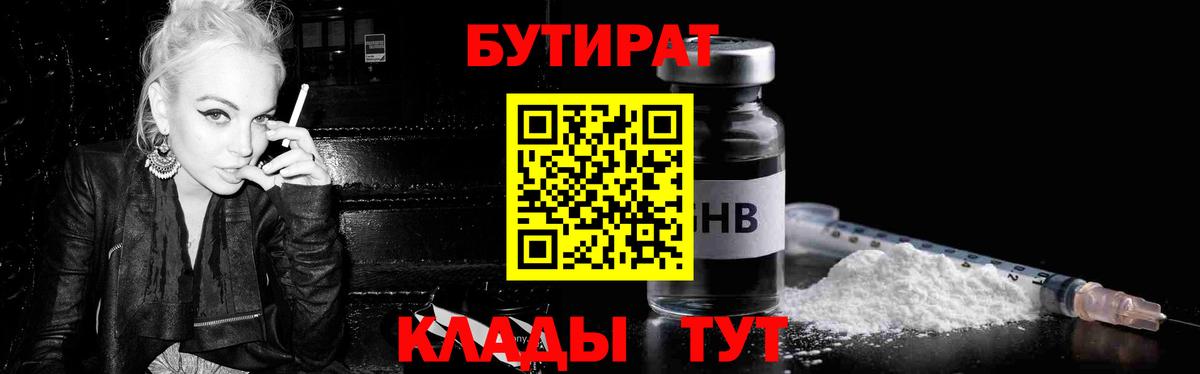 Кирово-Чепецк  Бутират  Вход с VPN  Бутират вода 