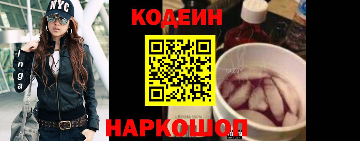 Codein напиток Lean (лин)  Вход с VPN  Кирово-Чепецк  Codein Purple Drank 