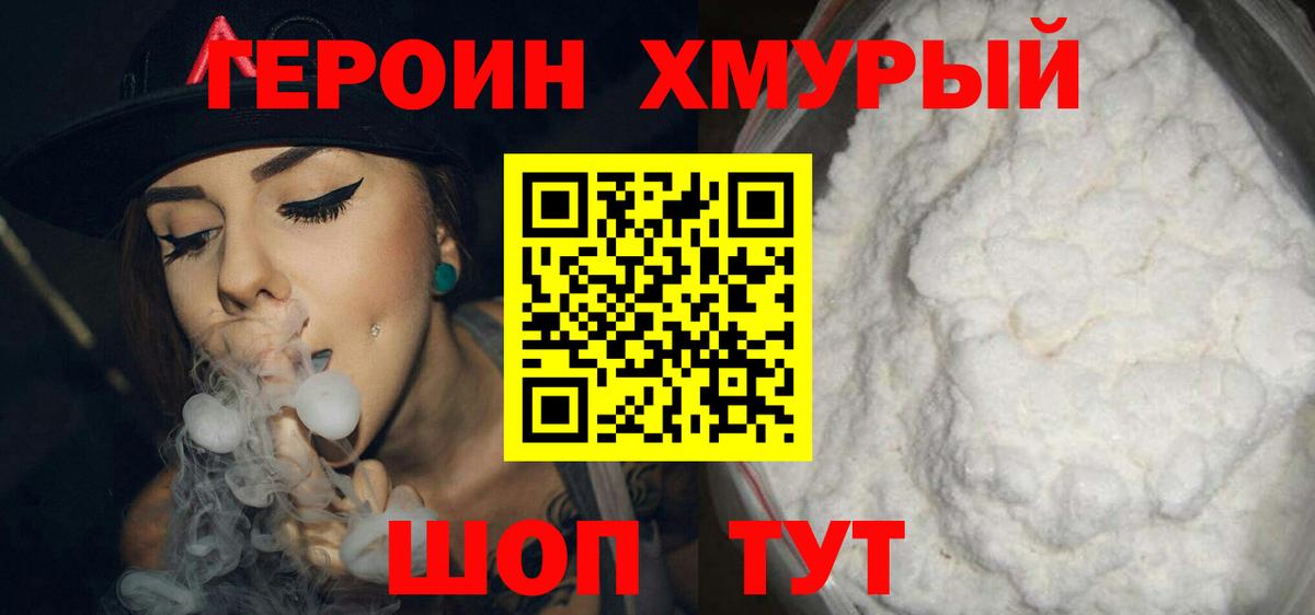 Кирово-Чепецк  Героин  Вход с VPN  Героин белый 