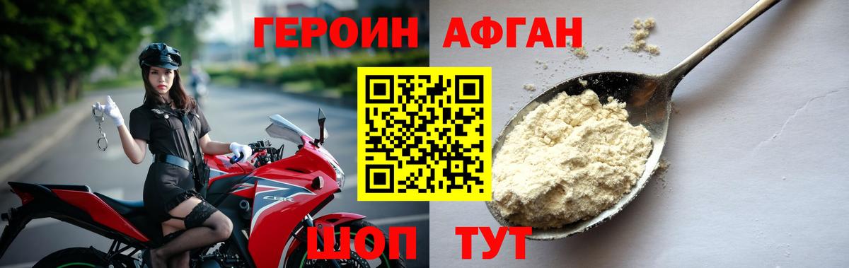 Героин VHQ Кирово-Чепецк